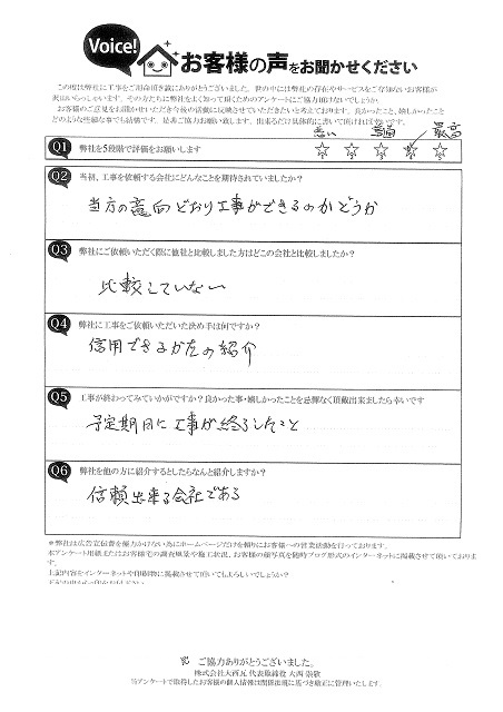 お客様の声スキャン画像